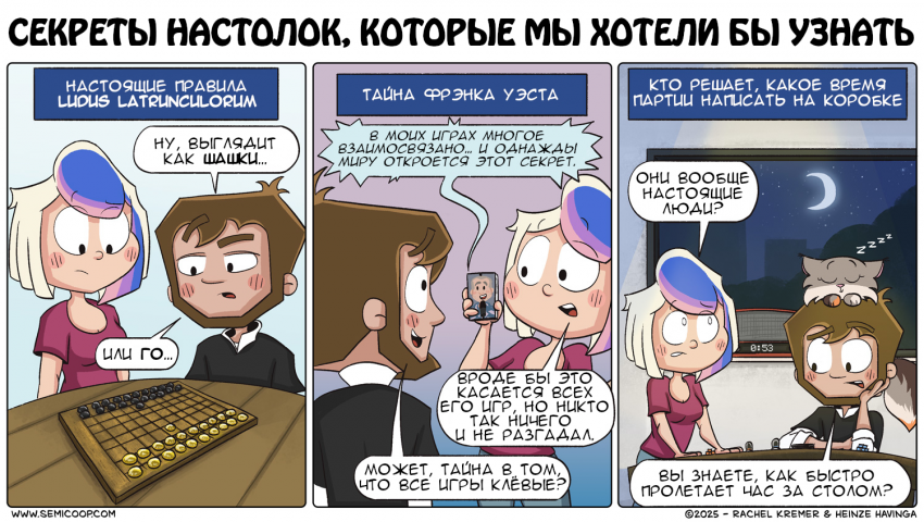 Загадки мира настольных игр