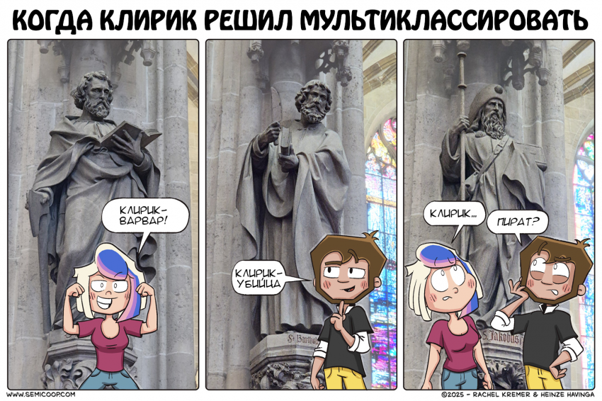 Святая мультиклассовая неразбериха