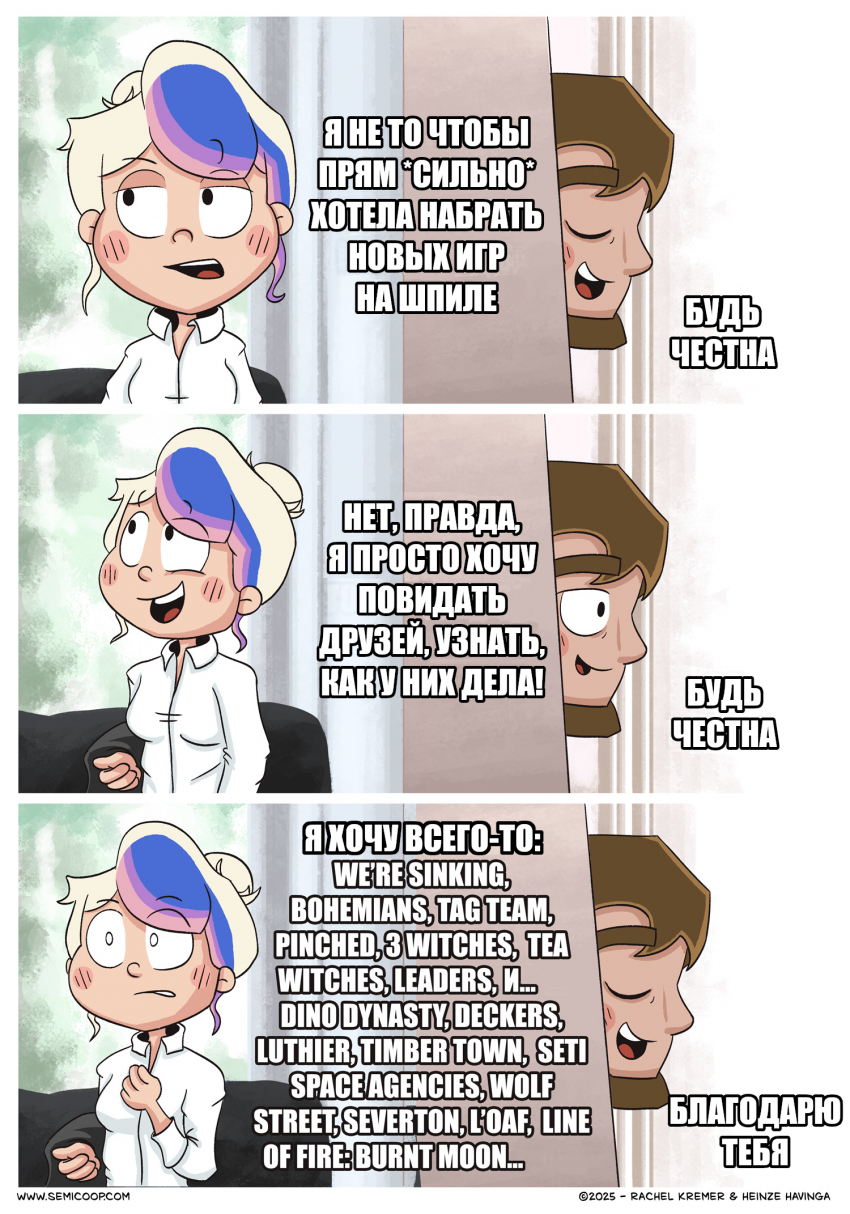 Будь честна