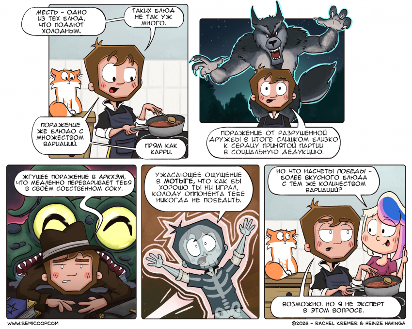 Вкус поражения