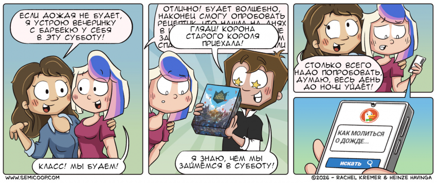 Проверка погоды