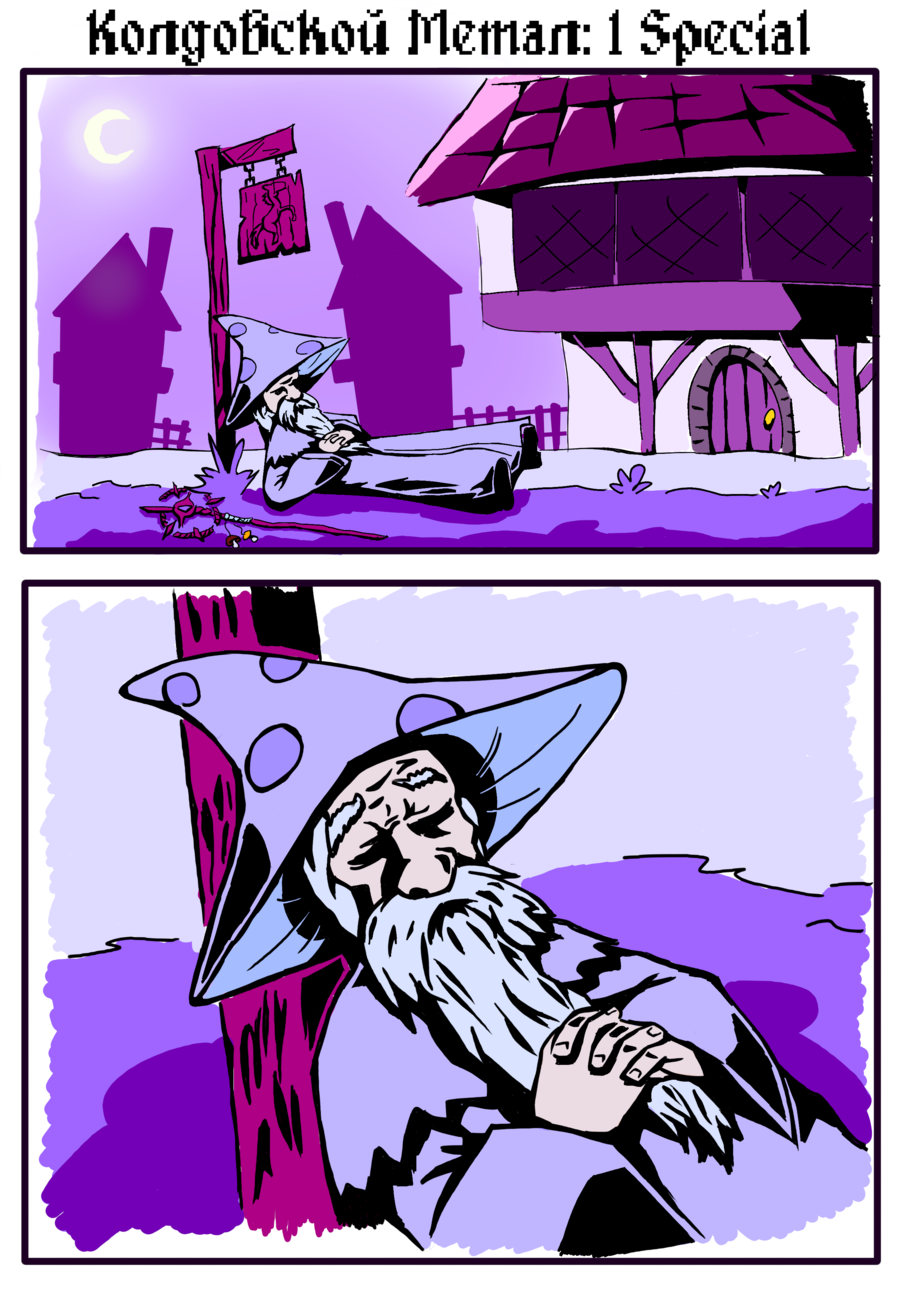 Комикс Колдовской Метал: выпуск №2