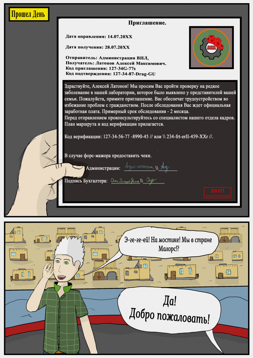 Комикс Всеобщая Научная Лаборатория: выпуск №4