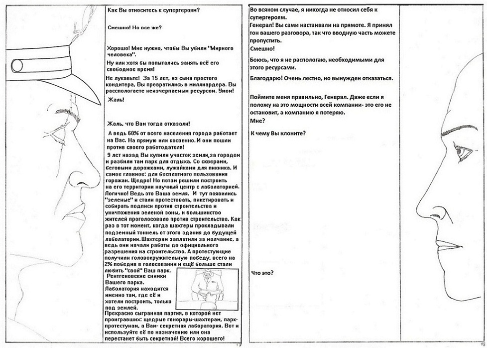 Комикс Мирный человек: выпуск №18