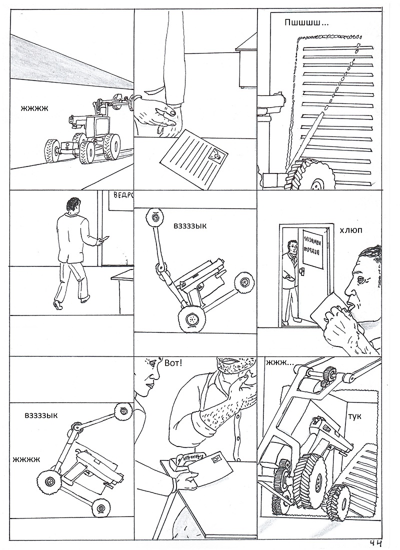 Комикс Мирный человек: выпуск №41