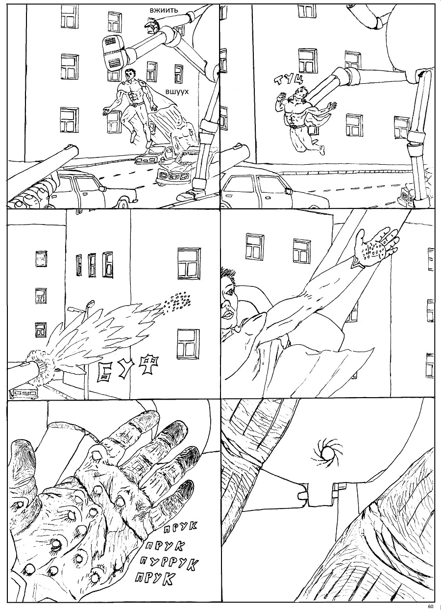 Комикс Мирный человек: выпуск №57