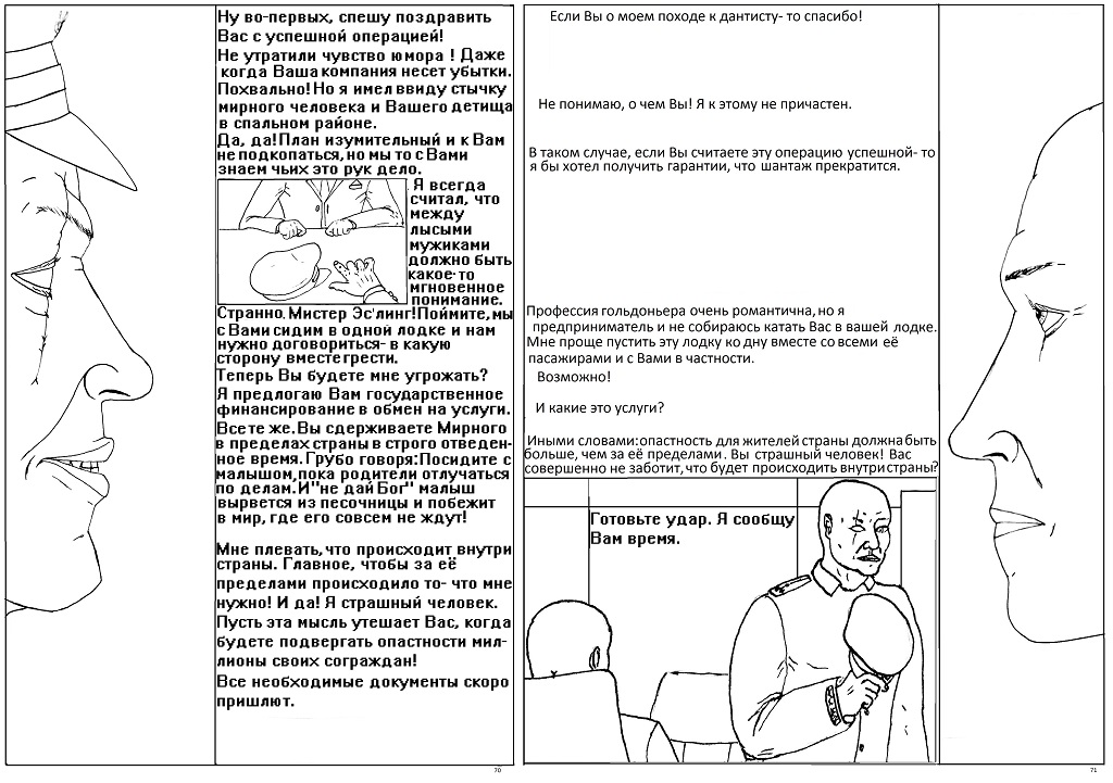 Комикс Мирный человек: выпуск №66
