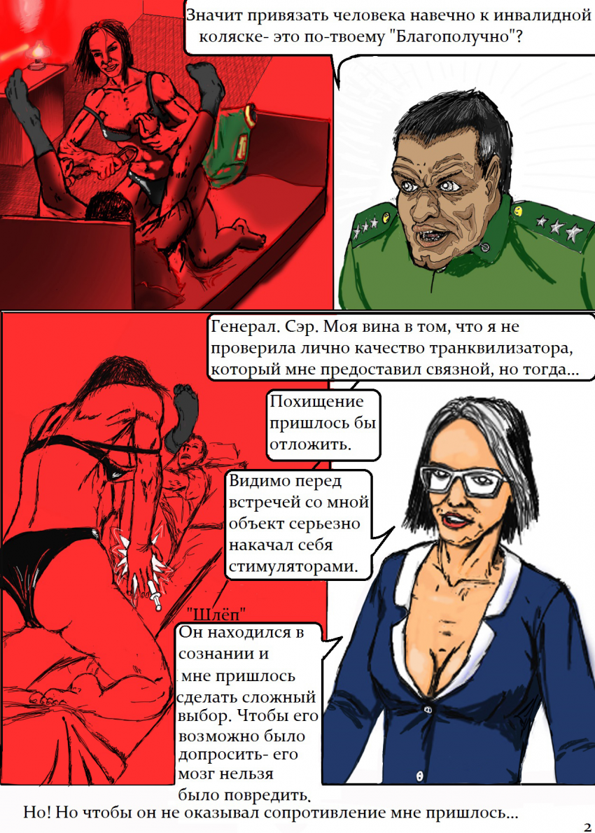 Комикс Мирный человек: выпуск №92