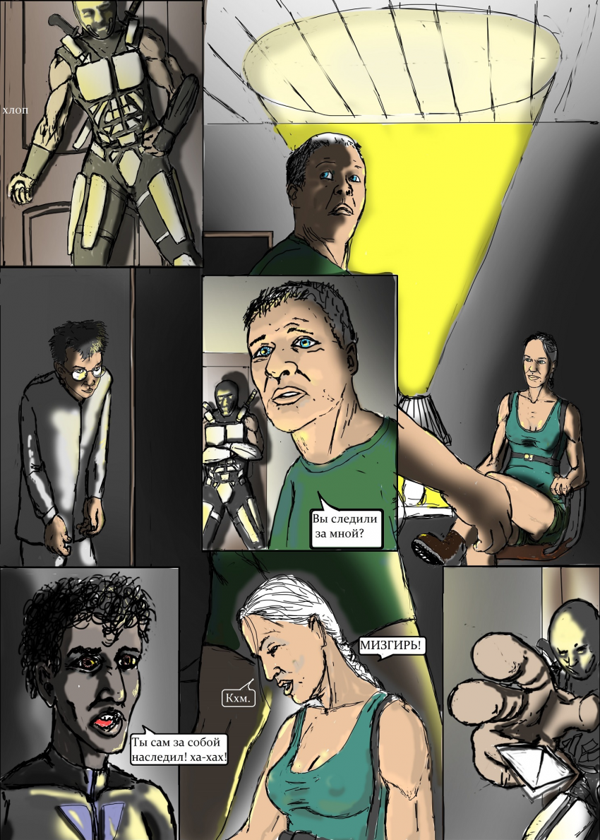 Комикс Мирный человек/Гладиатра: выпуск №98