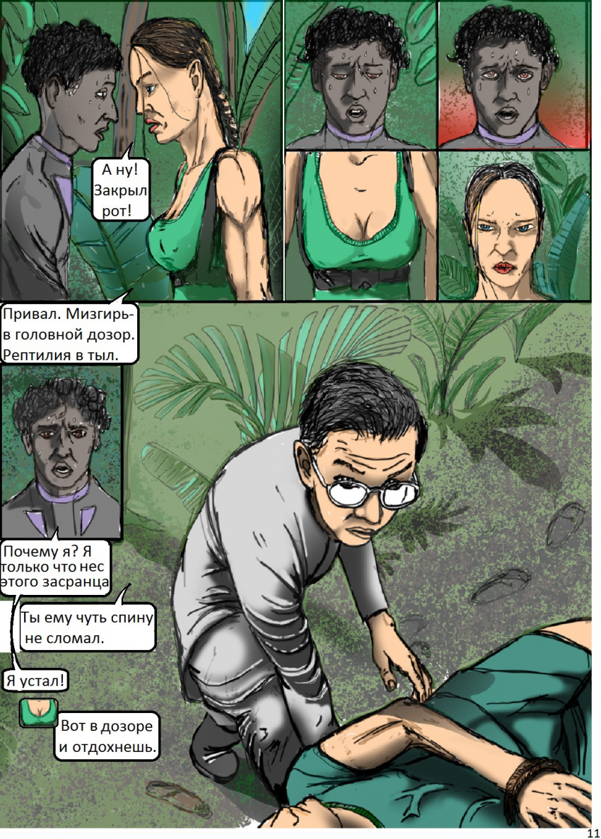 Комикс Мирный человек/Гладиатра: выпуск №101