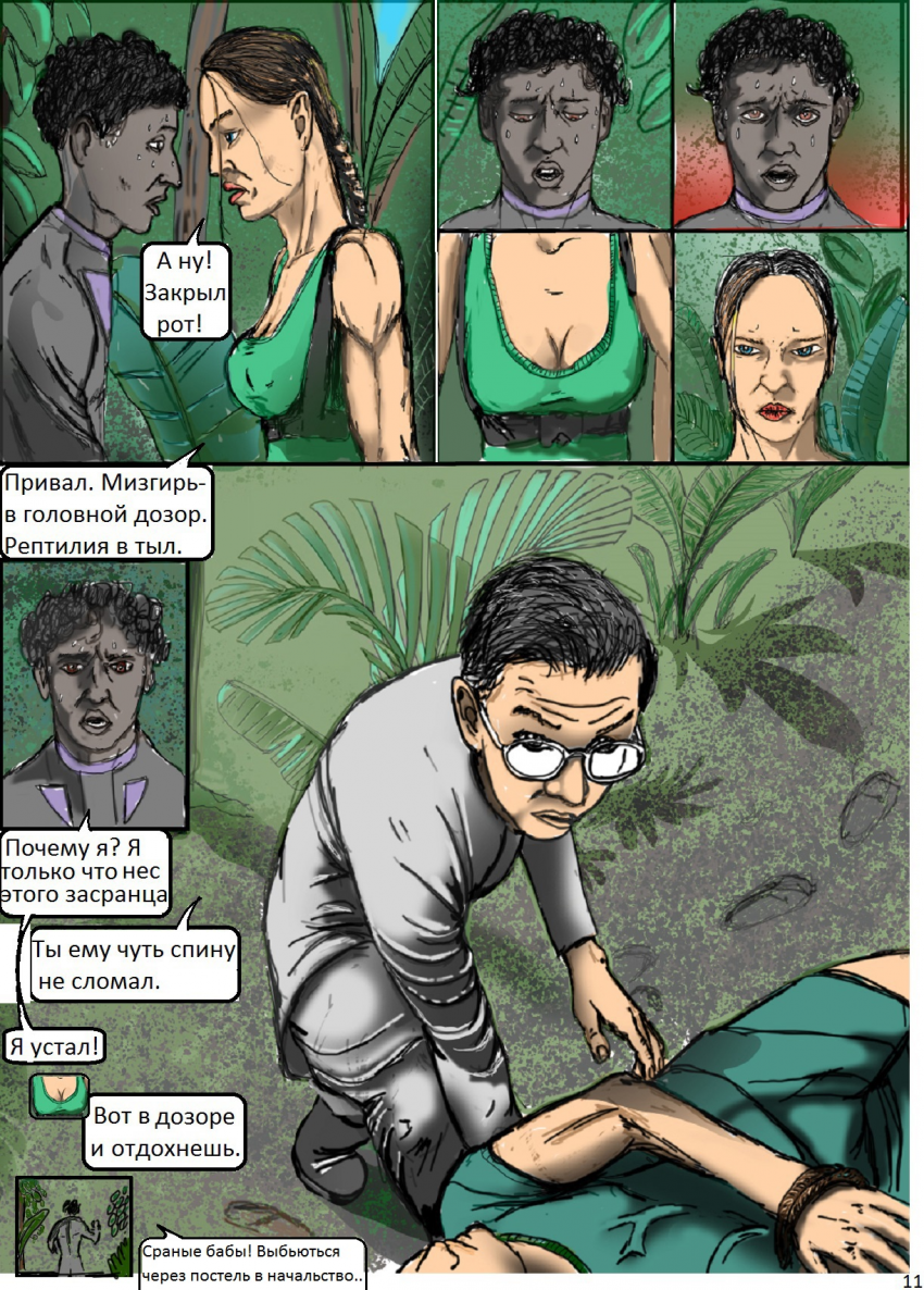 Комикс Мирный человек/Гладиатра: выпуск №101