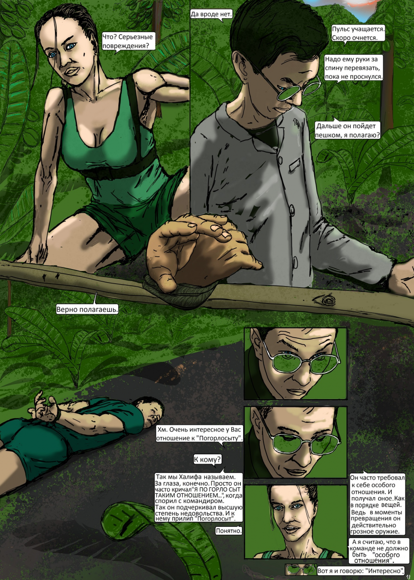 Комикс Мирный человек/Гладиатра: выпуск №103