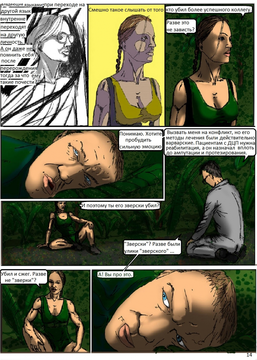 Комикс Мирный человек/Гладиатра: выпуск №104