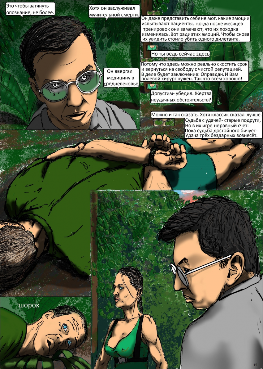 Комикс Мирный человек/Гладиатра: выпуск №105