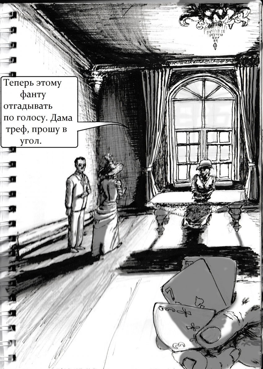 Комикс Расскажи нас.: выпуск №12