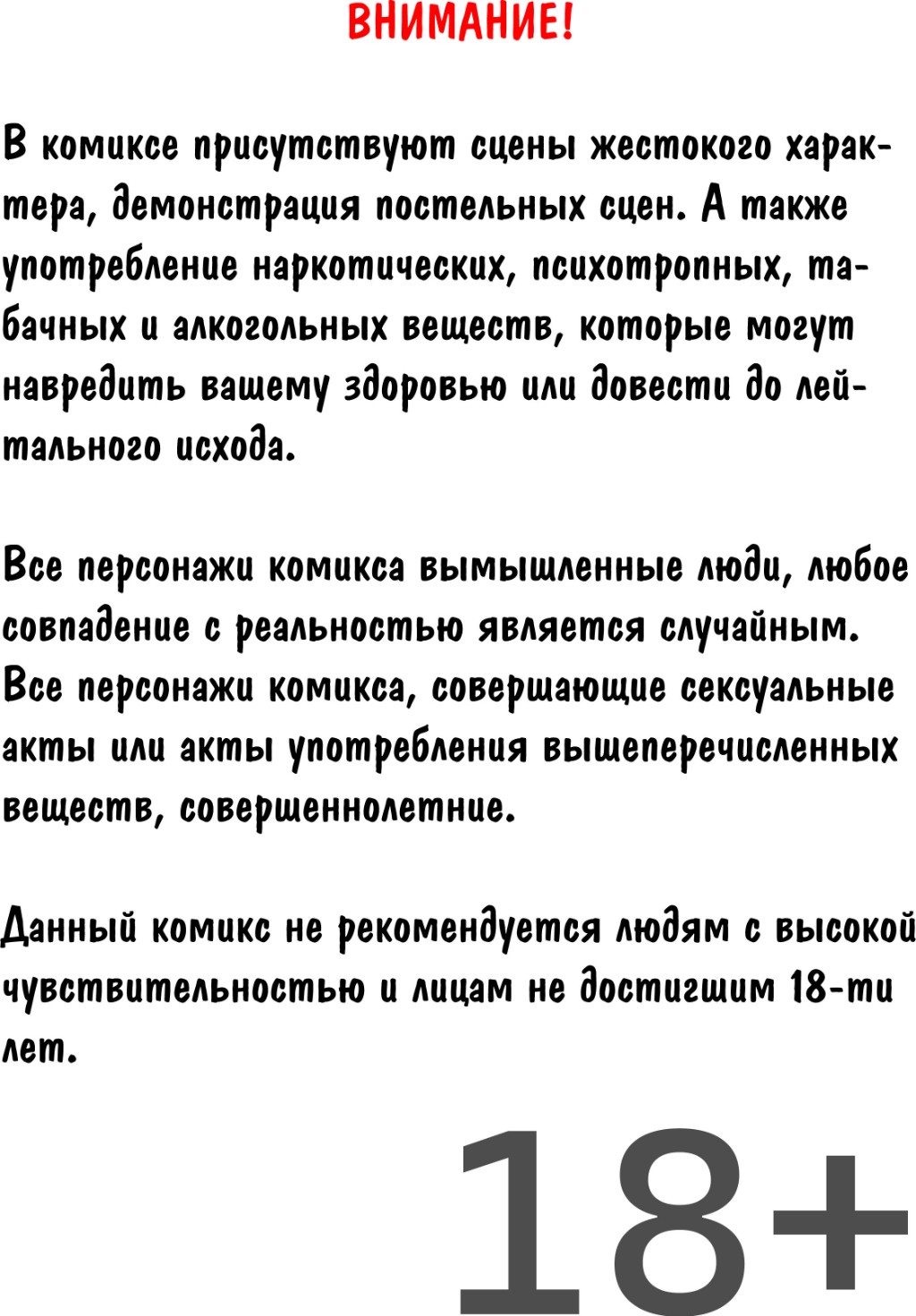 Комикс двадцать процентов выше нуля: выпуск №2