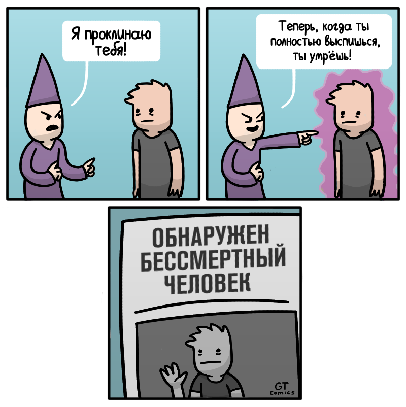 Бессмертие