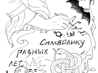 Превью выпуска №13