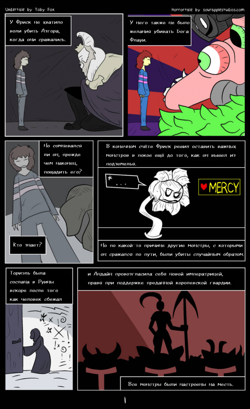 Комикс Horrortale КНИГА 2: выпуск №2