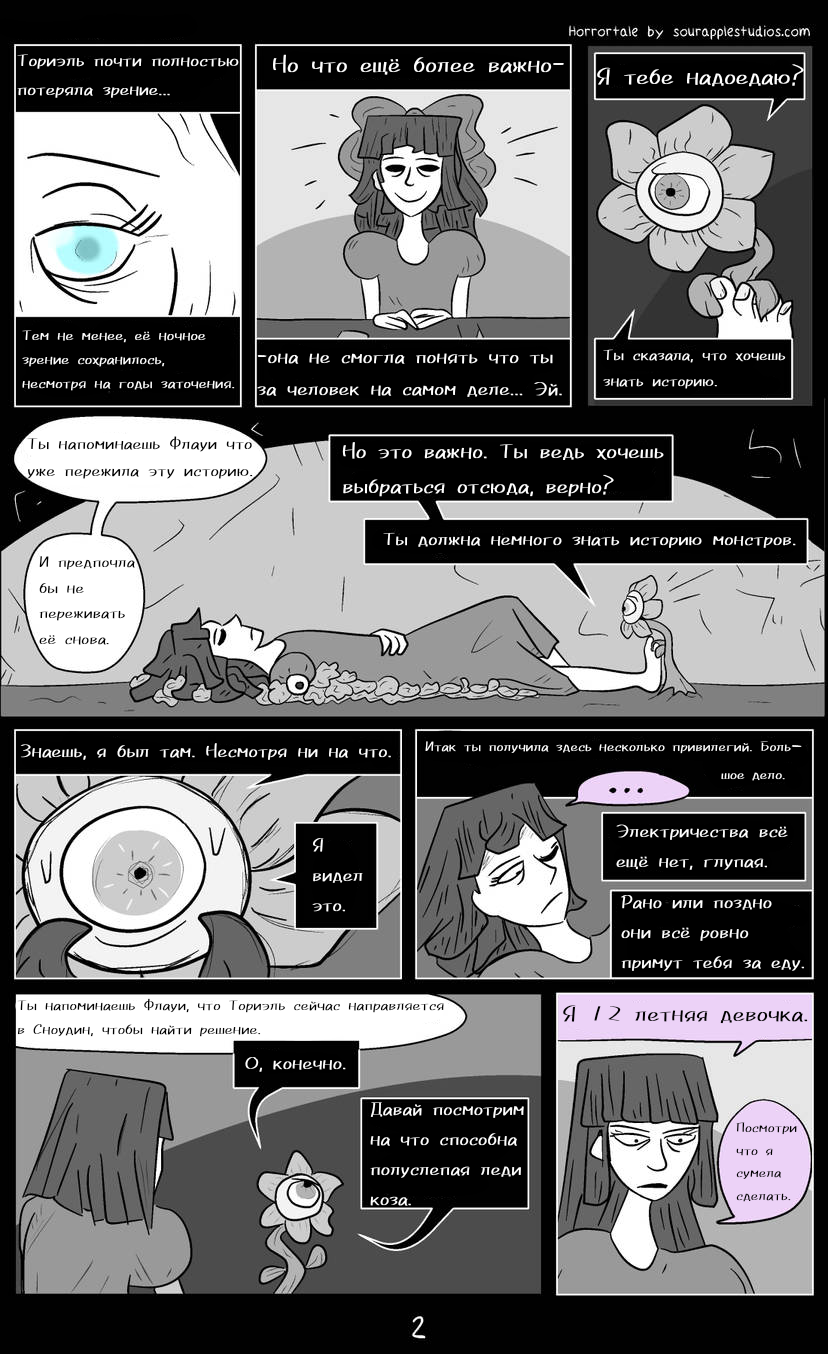 Комикс Horrortale КНИГА 2: выпуск №3