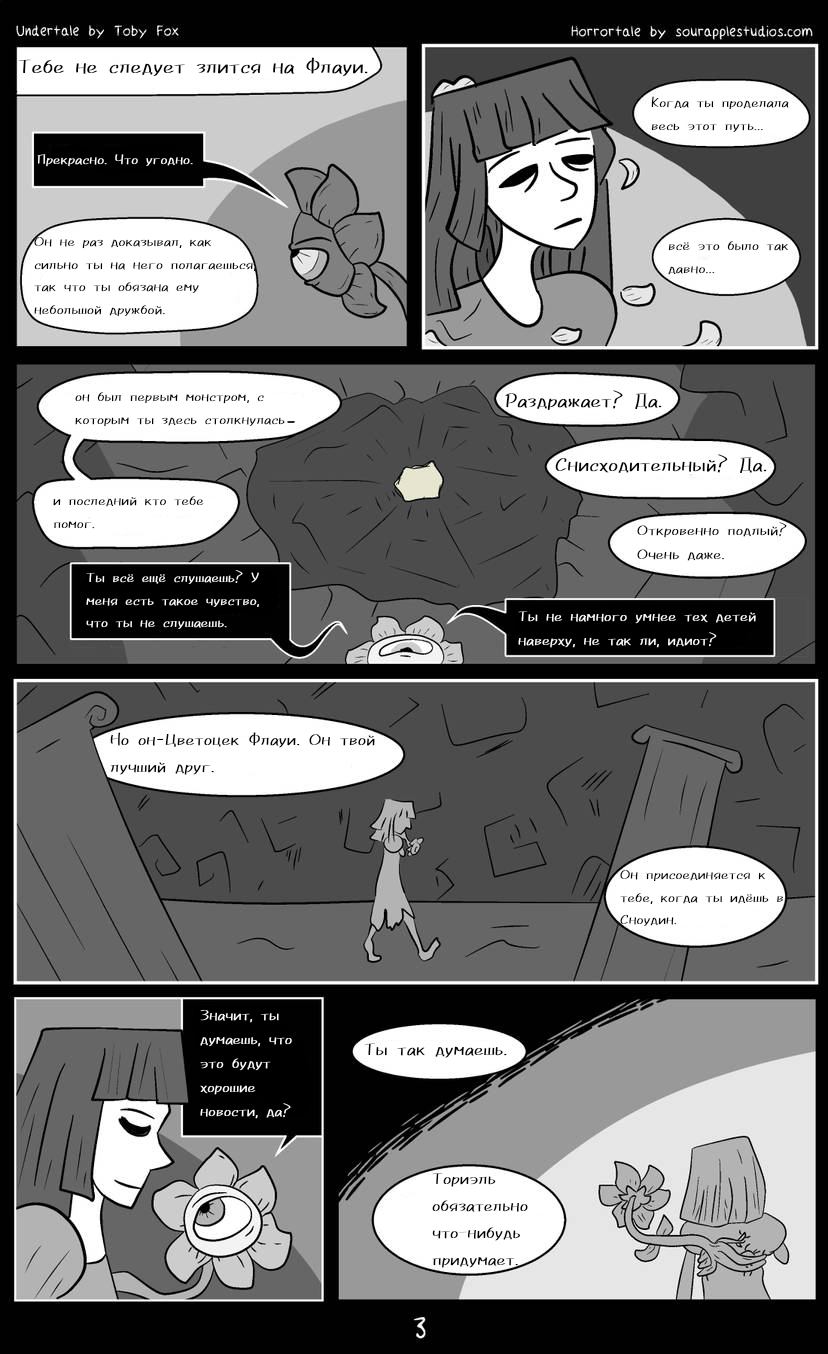 Комикс Horrortale КНИГА 2: выпуск №4