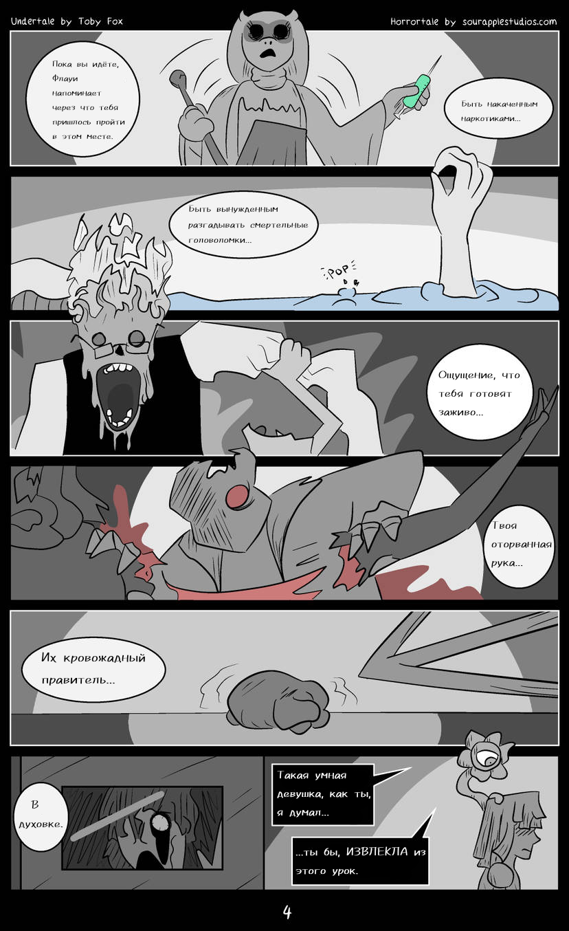 Комикс Horrortale КНИГА 2: выпуск №5