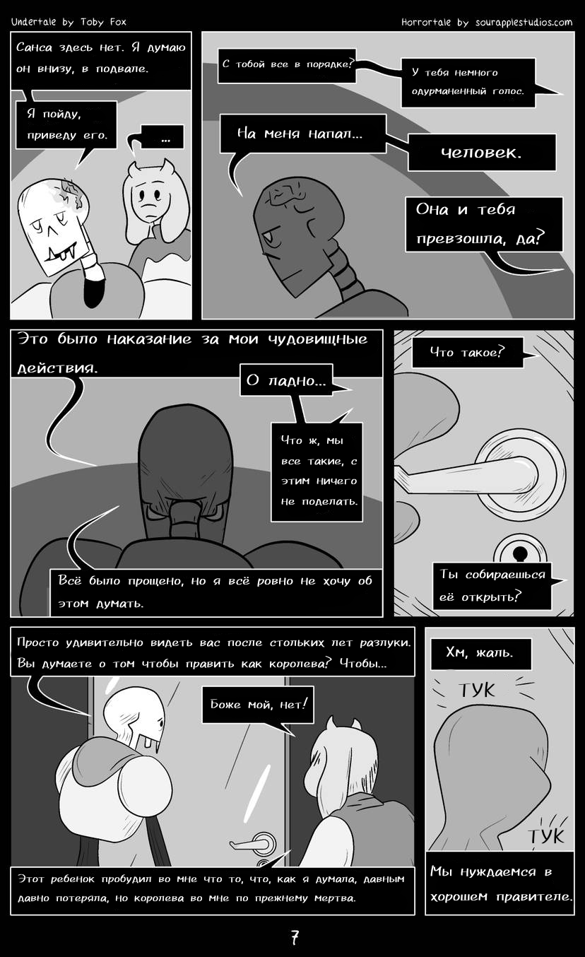 Комикс Horrortale КНИГА 2: выпуск №8