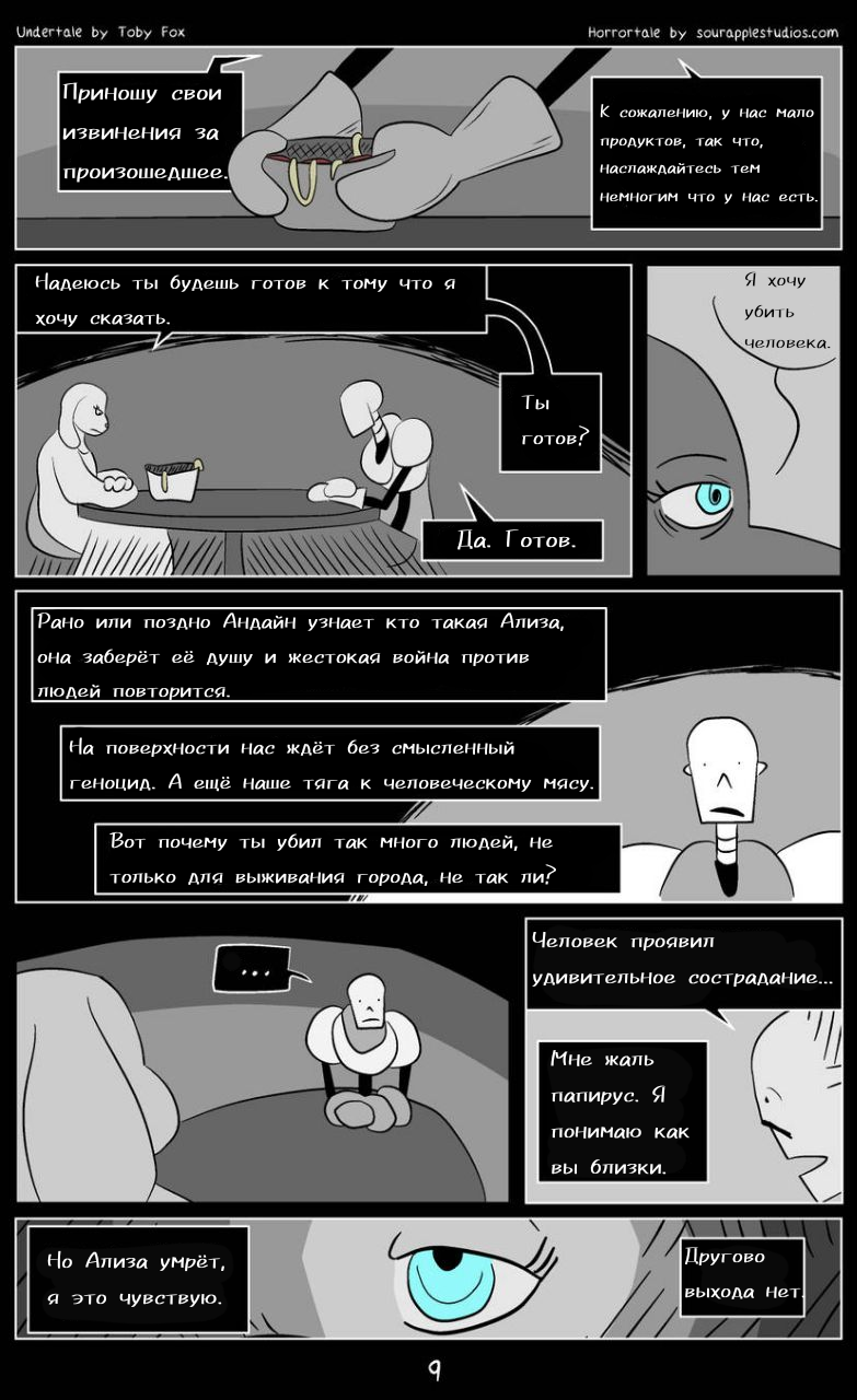 Комикс Horrortale КНИГА 2: выпуск №10