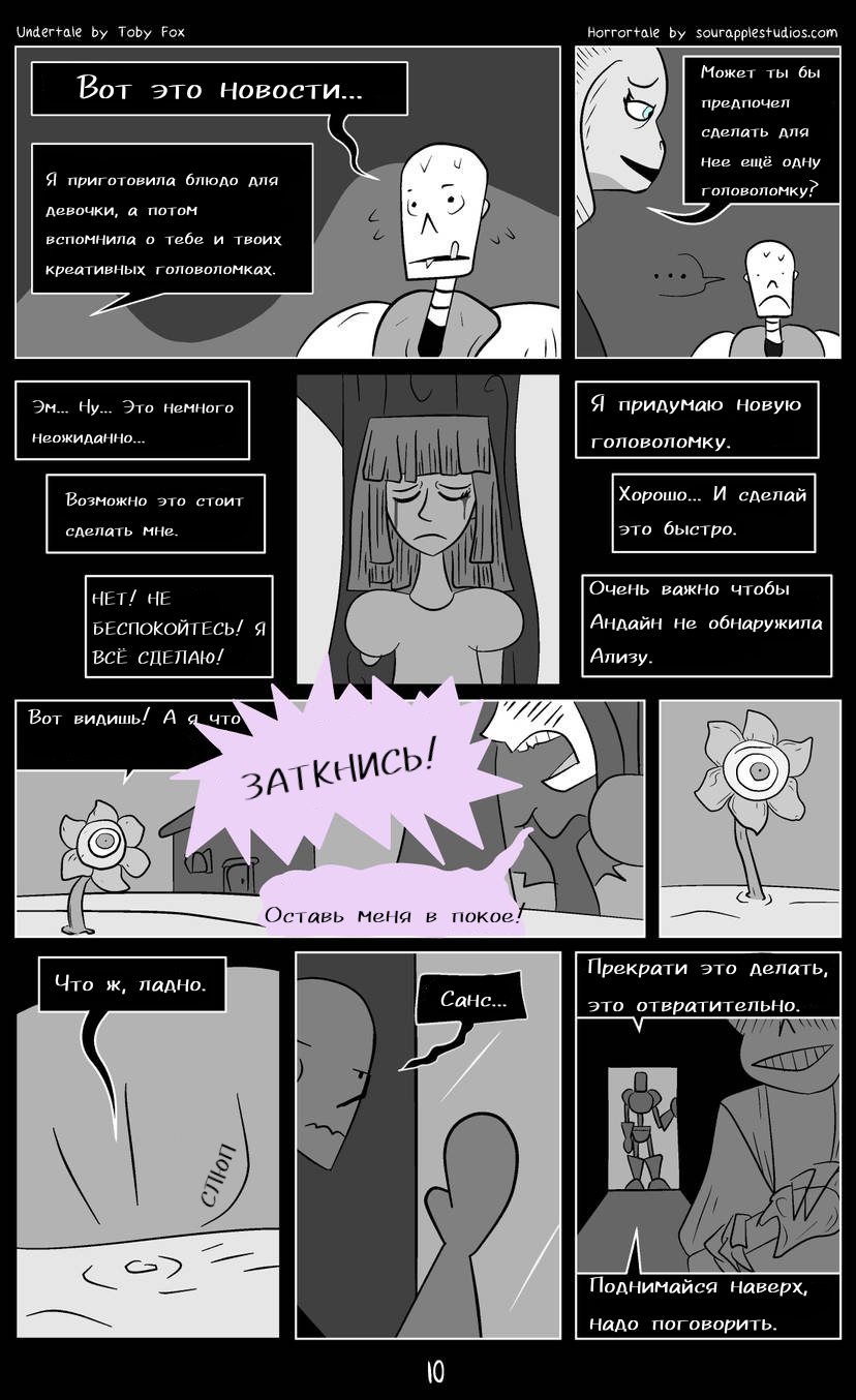 Комикс Horrortale КНИГА 2: выпуск №11