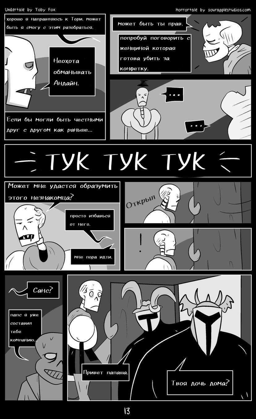 Комикс Horrortale КНИГА 2: выпуск №14