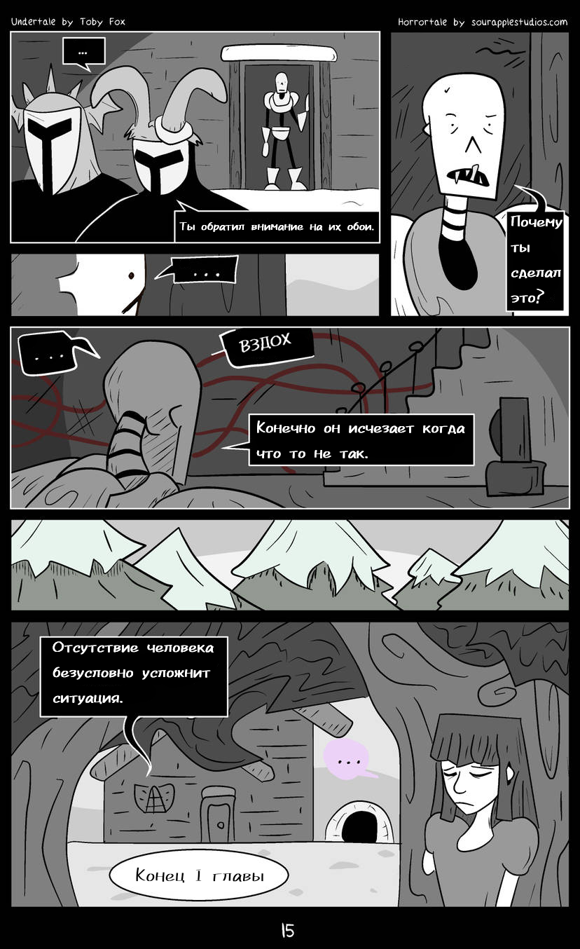 Комикс Horrortale КНИГА 2: выпуск №16