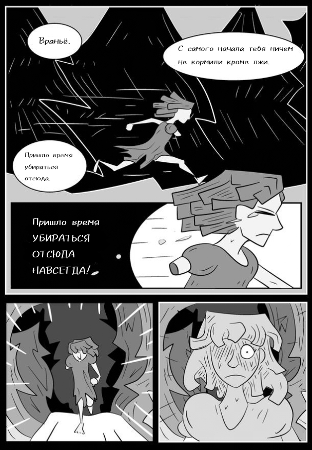 Комикс Horrortale КНИГА 2: выпуск №18