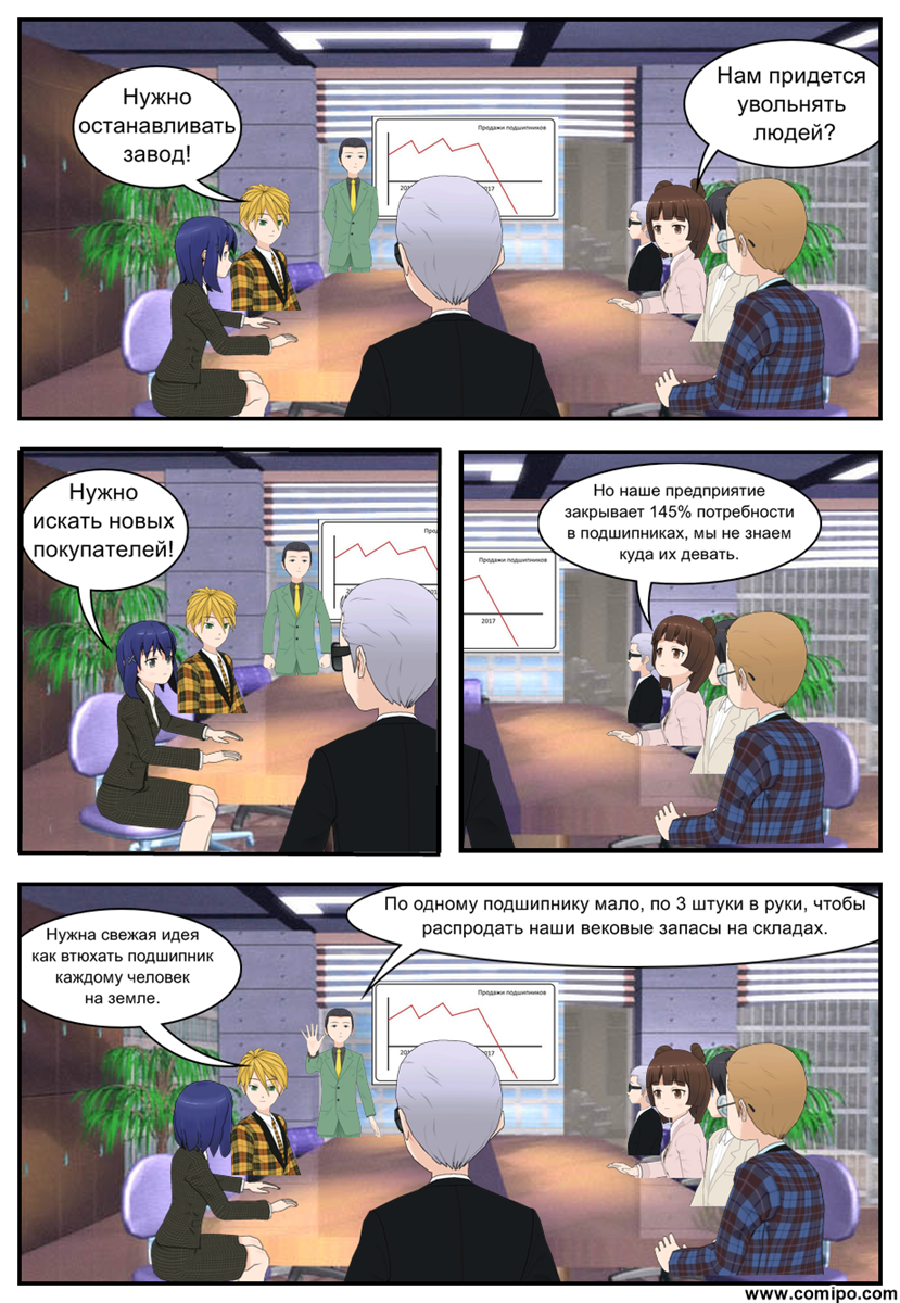 Комикс Идея на миллион: выпуск №2