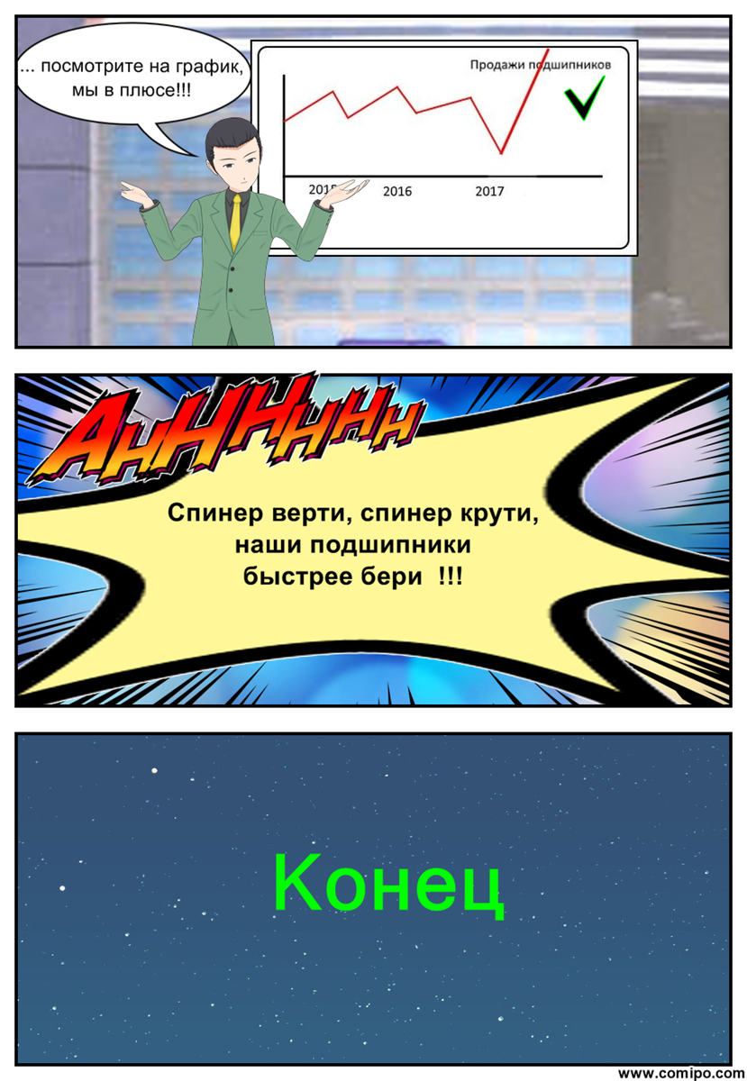 Комикс Идея на миллион: выпуск №4