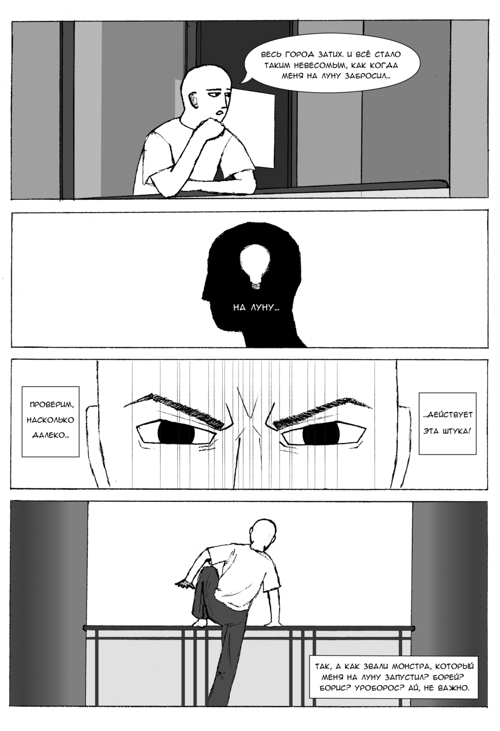 Комикс One Punch-Man: Toki yo tomare: выпуск №10