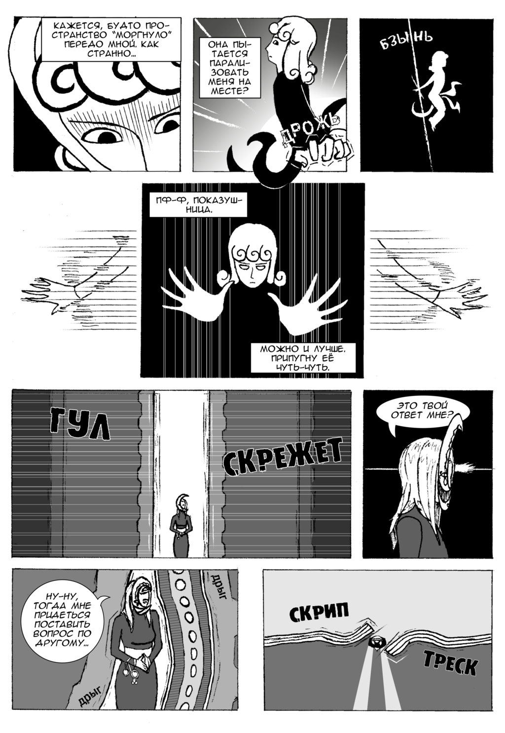 Комикс One Punch-Man: Toki yo tomare: выпуск №18