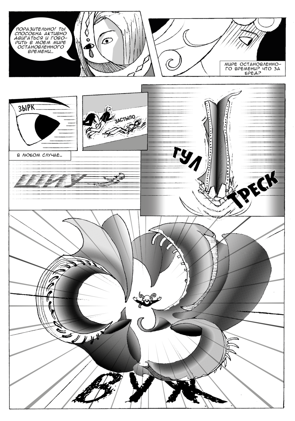 Комикс One Punch-Man: Toki yo tomare: выпуск №21