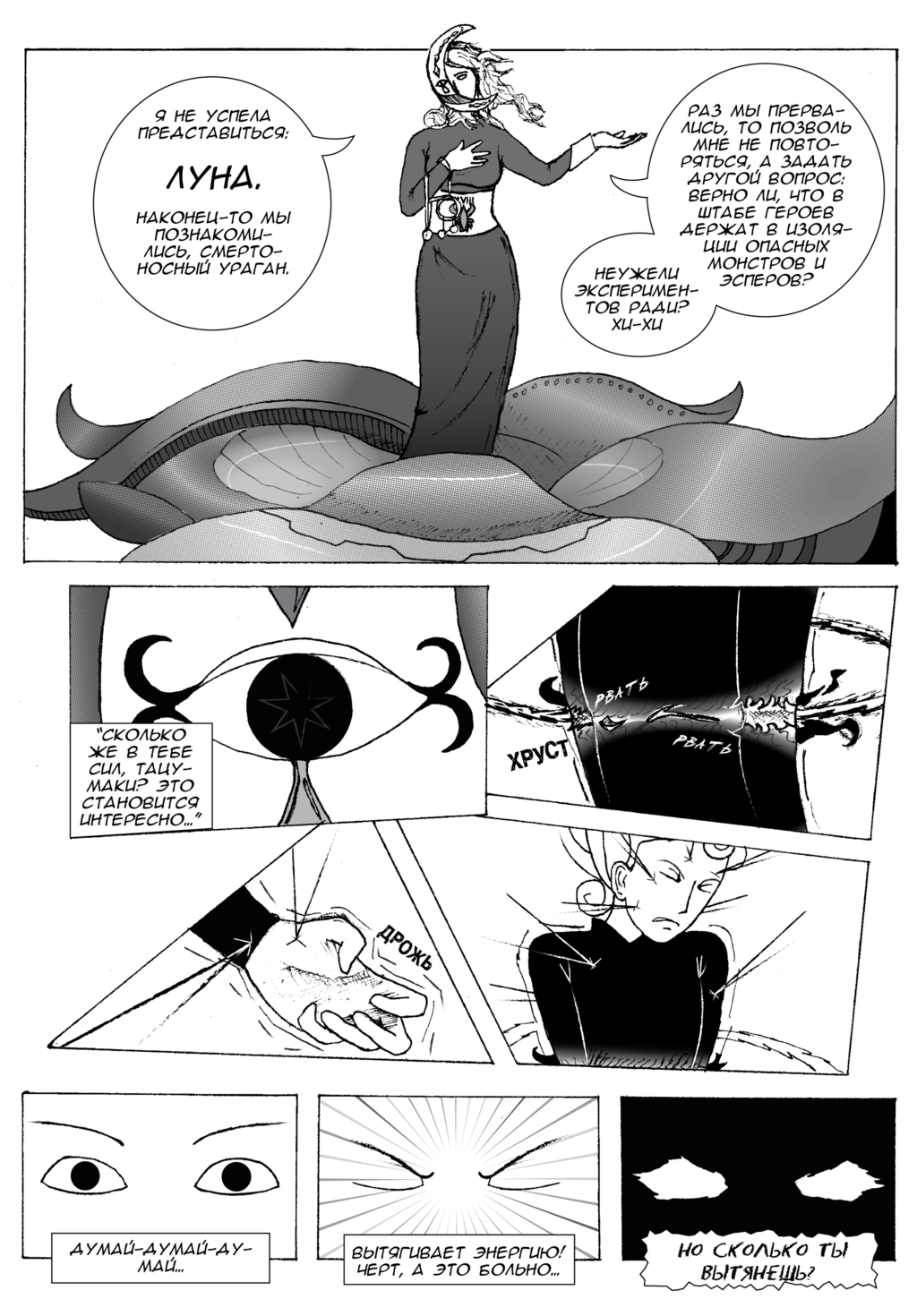 Комикс One Punch-Man: Toki yo tomare: выпуск №24