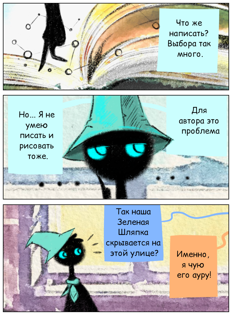 Комикс Зелёная Шляпа: выпуск №2