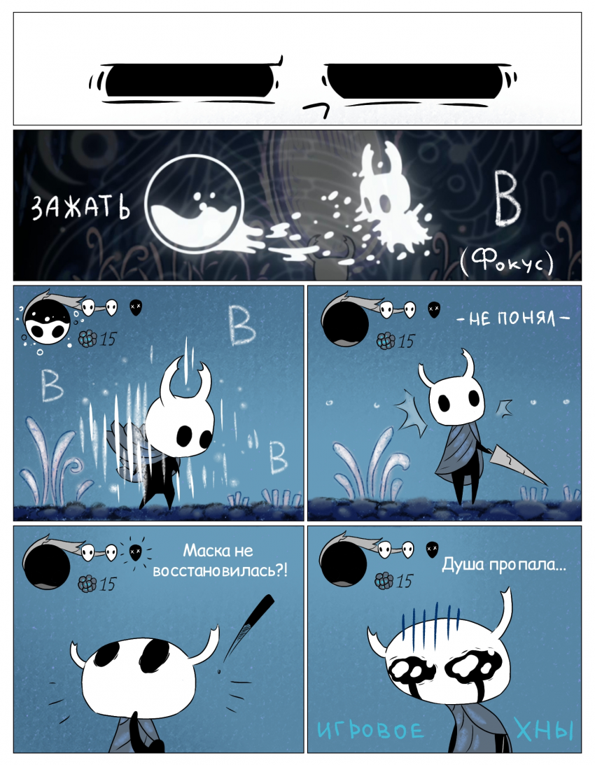 Комикс Жизнь рыцаря: выпуск №3