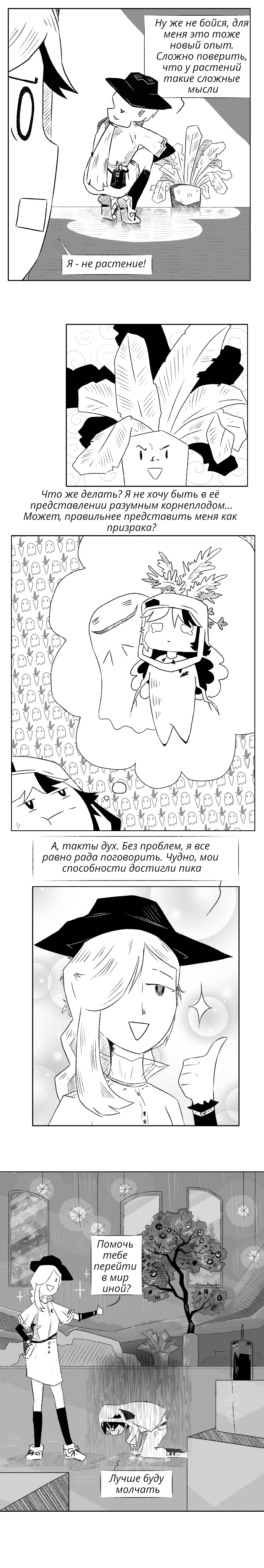 Комикс Избранники снов: выпуск №29
