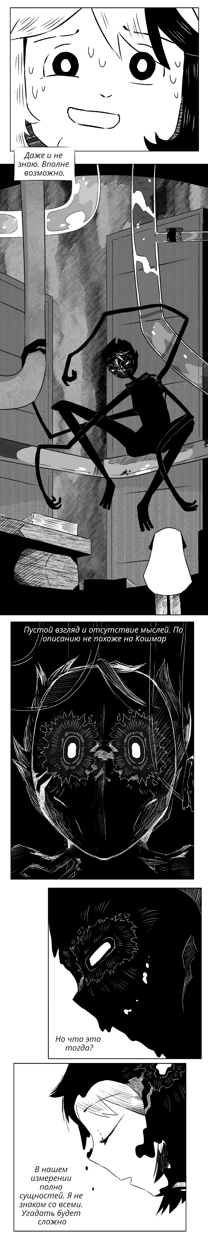 Комикс Избранники снов: выпуск №32