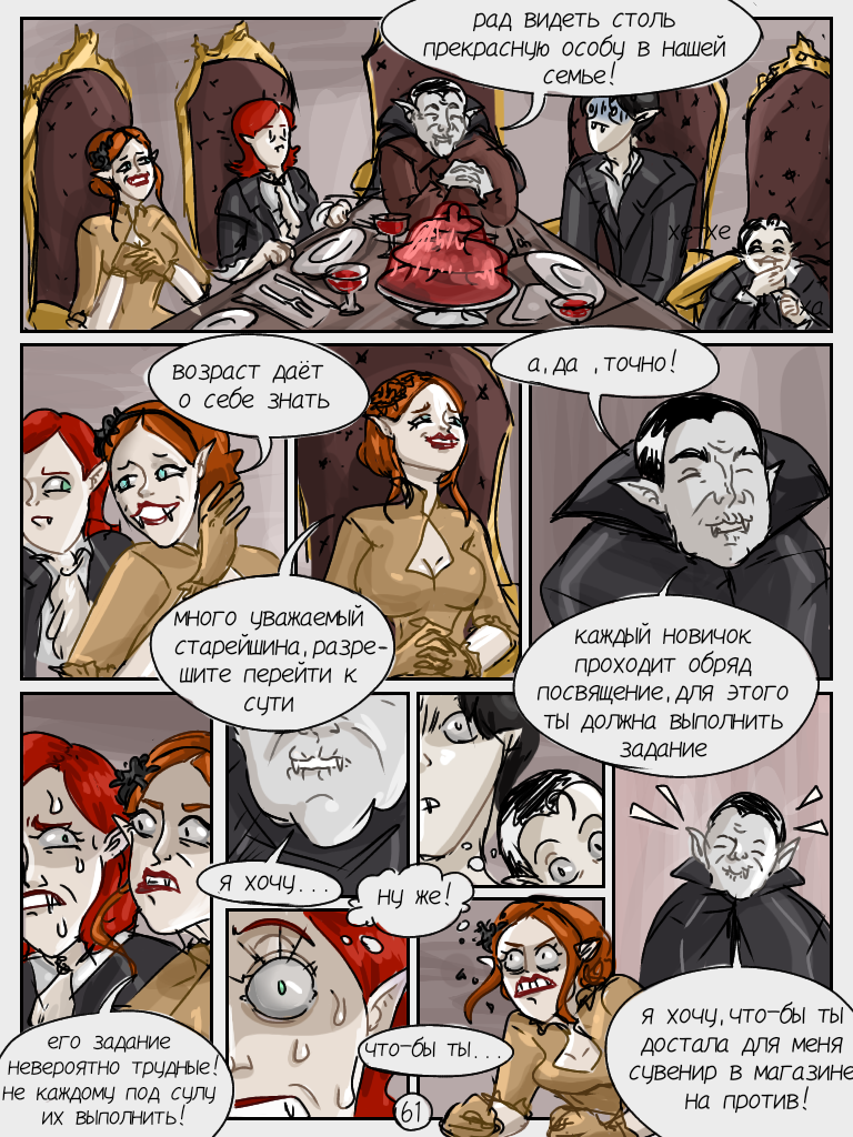 Комикс Под луной: выпуск №66