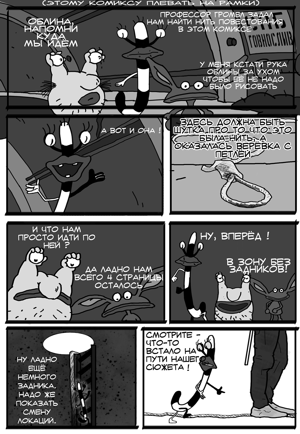 Комикс ОХУЕТЬ ! Реальные монстры !: выпуск №2