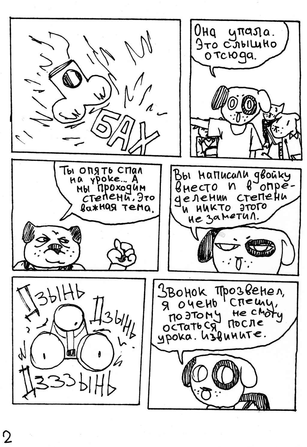 Комикс Космопёс из Чёрной дыры: выпуск №3