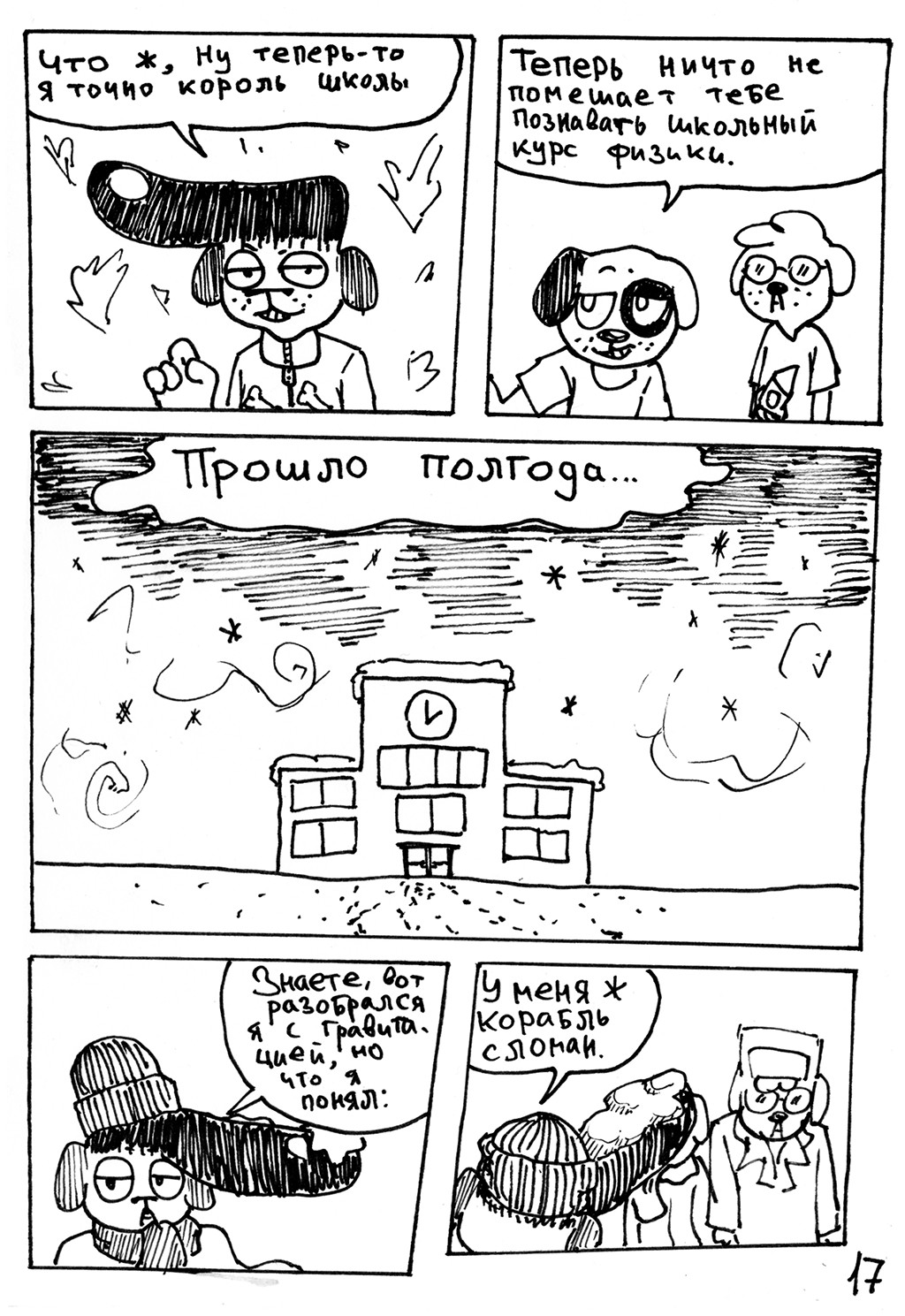 Комикс Космопёс из Чёрной дыры: выпуск №18