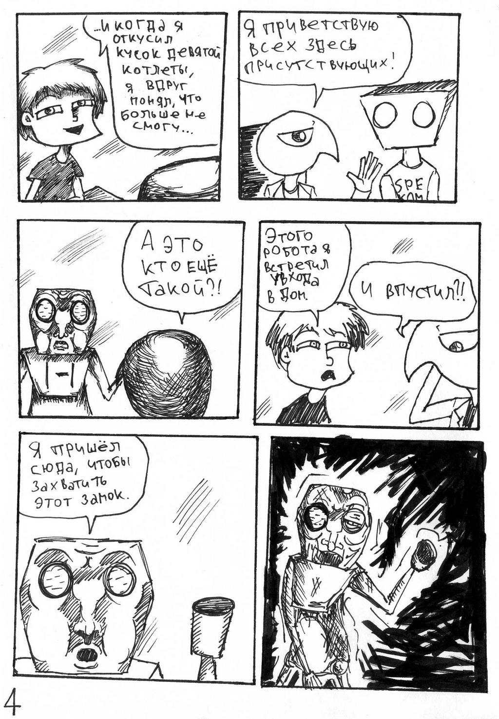 Комикс Крутой робот Страшного Фреда: выпуск №16