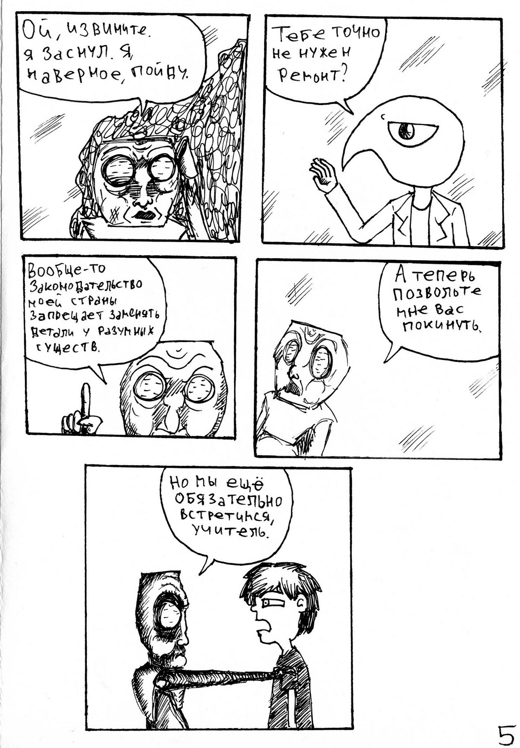 Комикс Крутой робот Страшного Фреда: выпуск №17