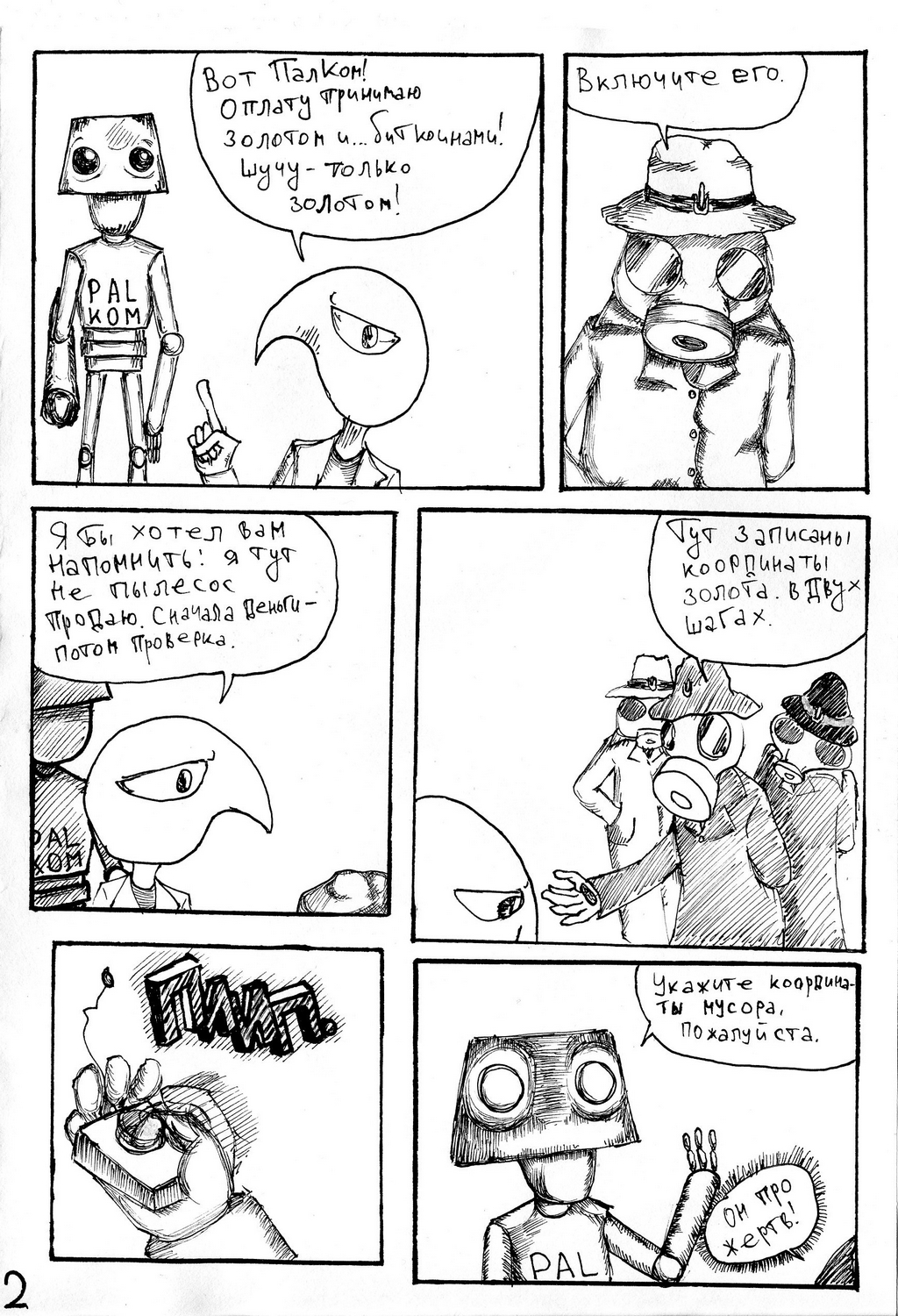 Комикс Крутой робот Страшного Фреда: выпуск №44