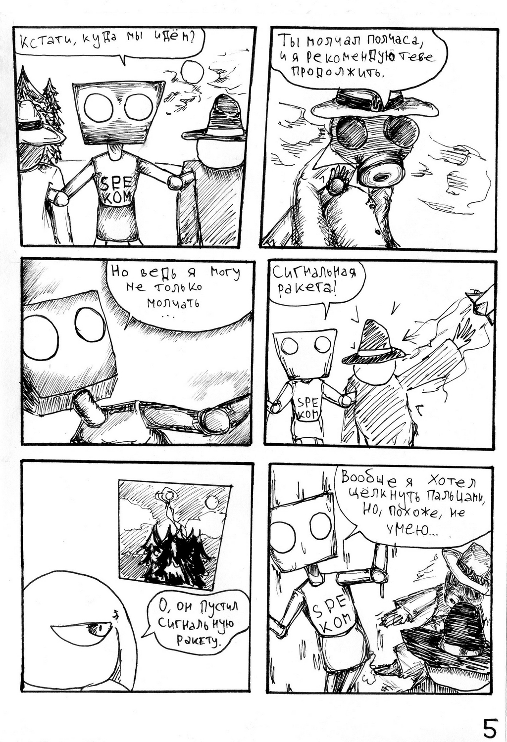 Комикс Крутой робот Страшного Фреда: выпуск №47
